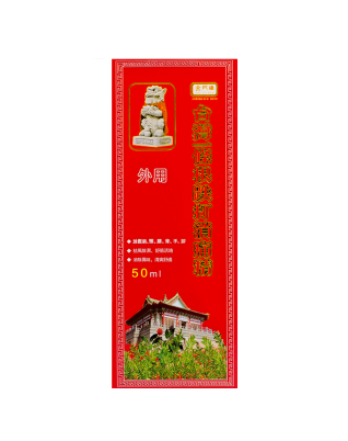 金門橋一條根跌打消痛精 (50ml)
