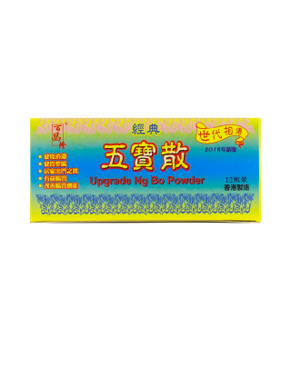 經典五寶散