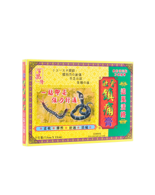 百昌隆壯骨腰痛膏十片裝