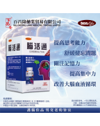 邦力腦活通150粒裝