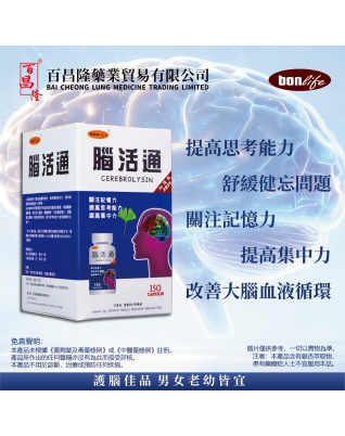 邦力腦活通150粒裝