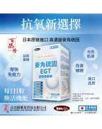 邦力 麥角硫因EGT 20000 