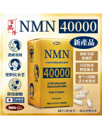 邦力 NMN 40000