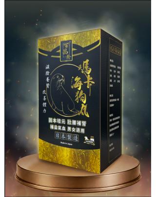 百昌隆瑪卡海狗丸