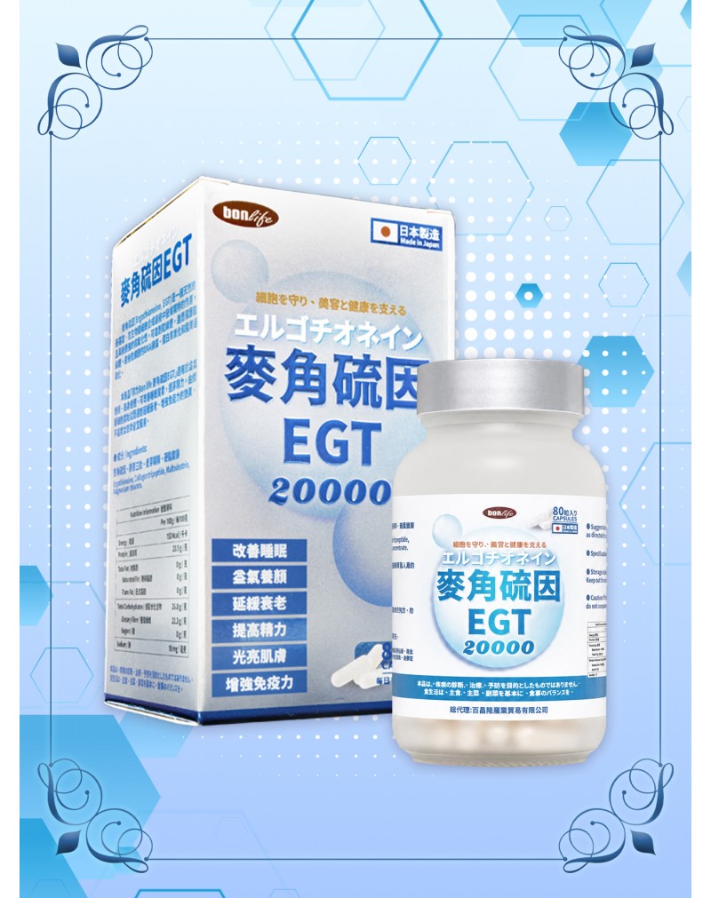 邦力 麥角硫因EGT 20000 